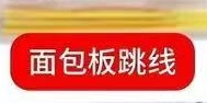 面包板跳线