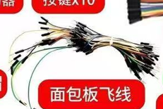 面包板飞线