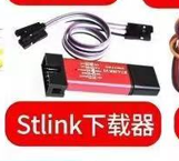 ST-Link